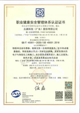 职业健康安全管理体系认证